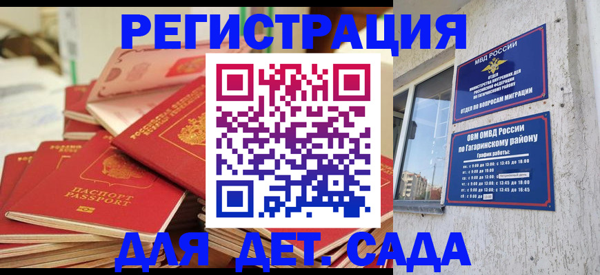 регистрация для дет. сада в Красногорске