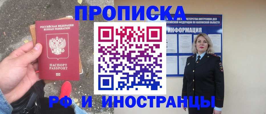 прописка поиск в Красногорске