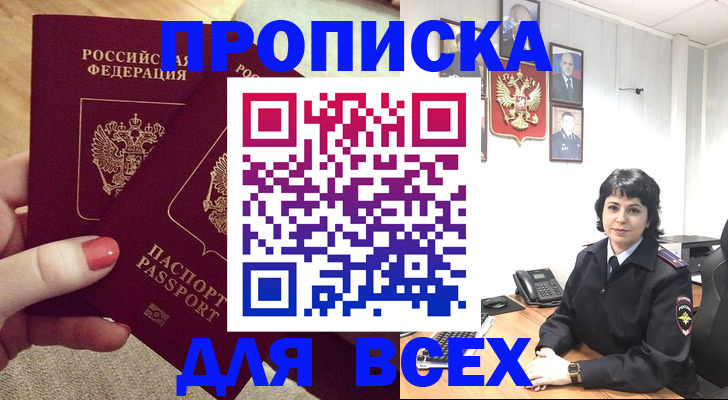 прописка ребенка в Красногорске