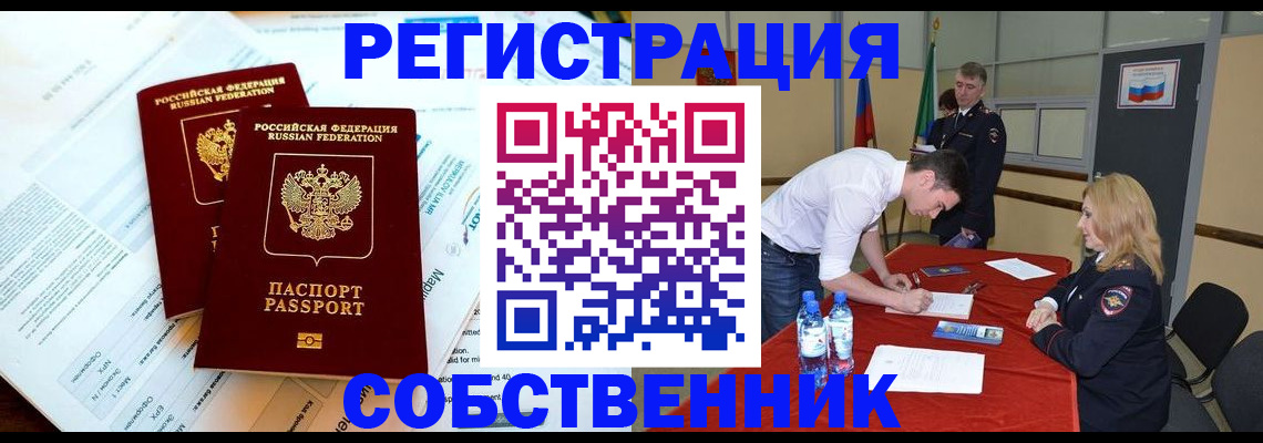 прописка в Красногорске