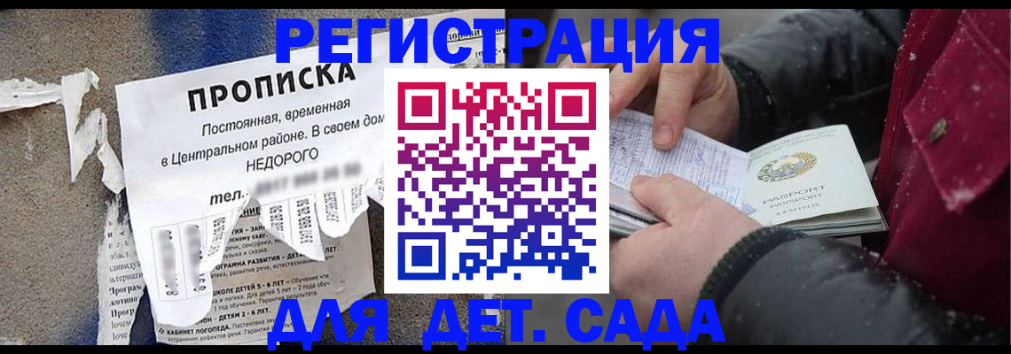прописка от собственника в Красногорске