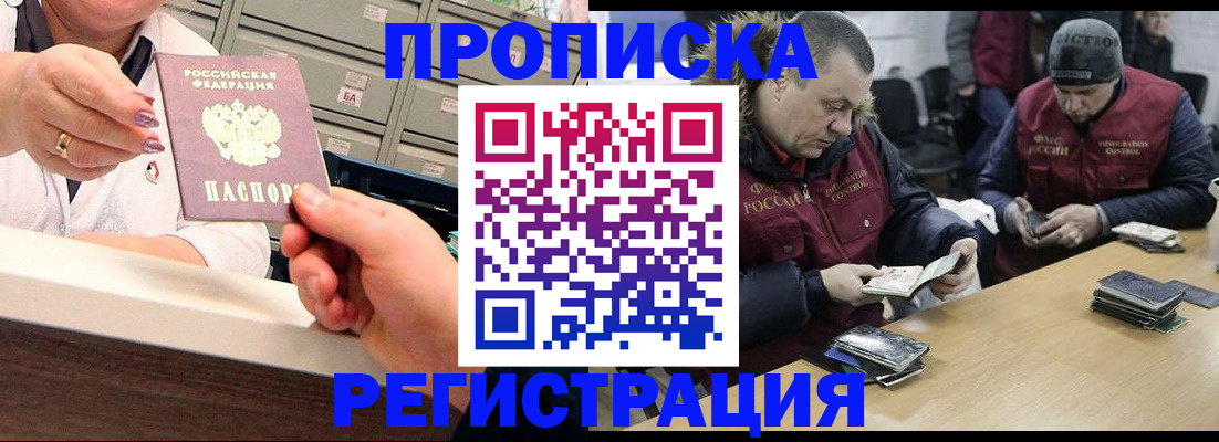 регистрация в Красногорске